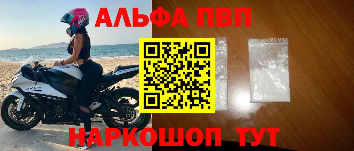A PVP Соль  Вход с VPN  Шали  A PVP мука  Alpha-PVP кристаллы 