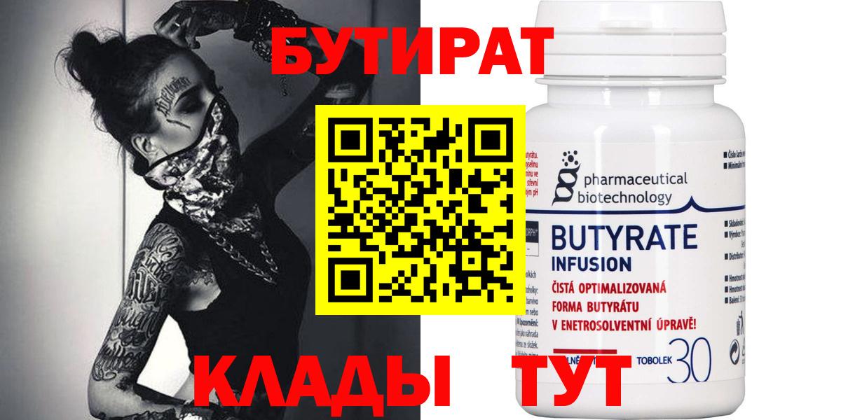 Бутират вода  Вход с VPN  Шали 