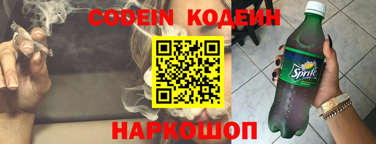 Шали  Codein Purple Drank  купить наркоту  Вход с VPN 