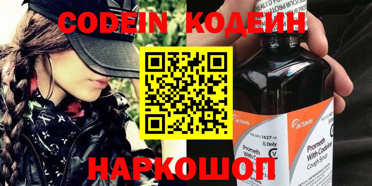 Кодеиновый сироп Lean напиток Lean (лин) Шали
