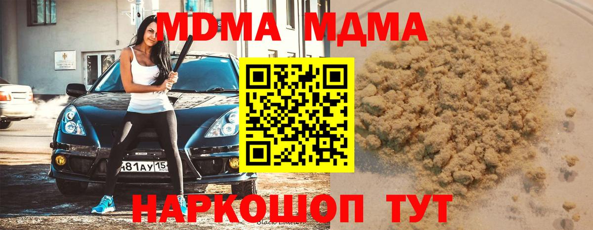 Шали  MDMA Molly  Вход с VPN  МДМА  MDMA молли 