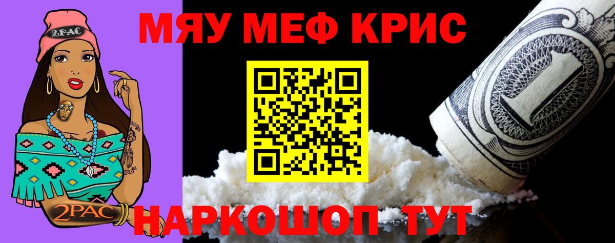 Меф мяу мяу Шали