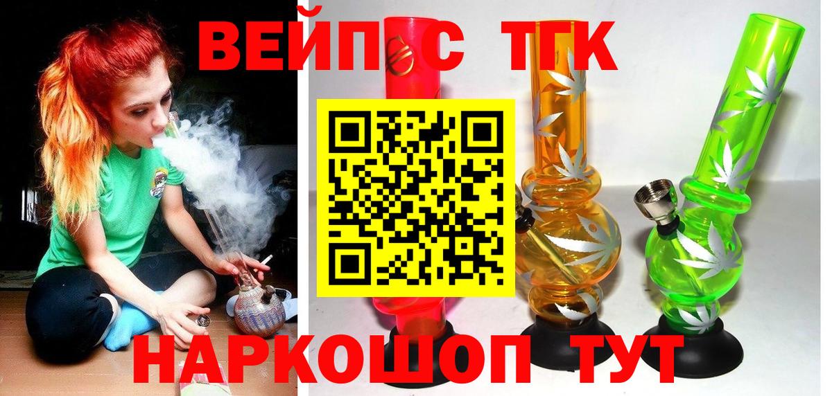 ТГК вейп  Дистиллят ТГК вейп с тгк  Вход с VPN  как найти закладки  Шали 